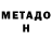 МЕТАДОН мёд Littlebit Strange