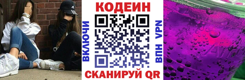 наркотики  Заволжск  hydra ONION  Кодеиновый сироп Lean напиток Lean (лин) 
